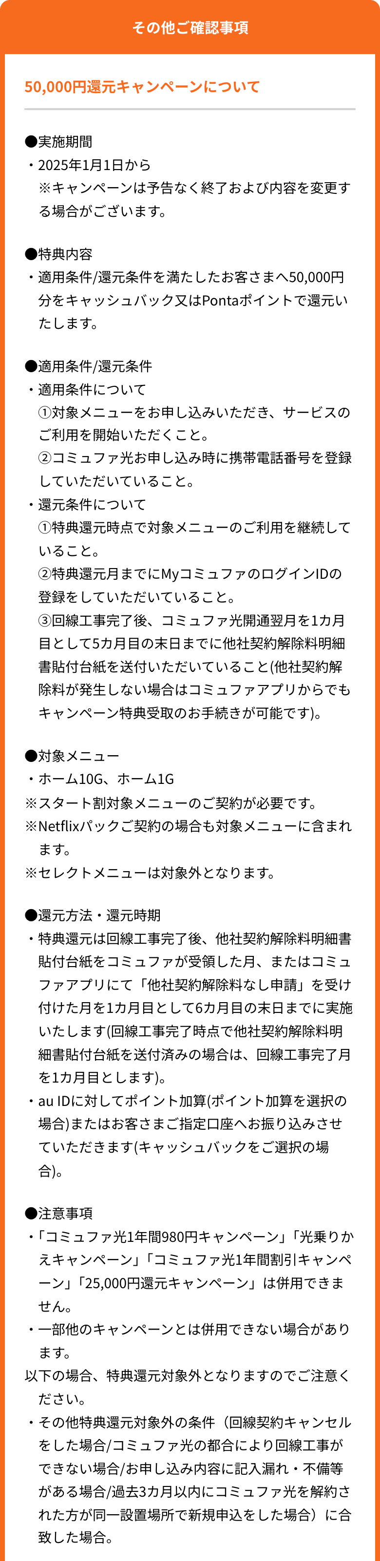 その他ご確認事項