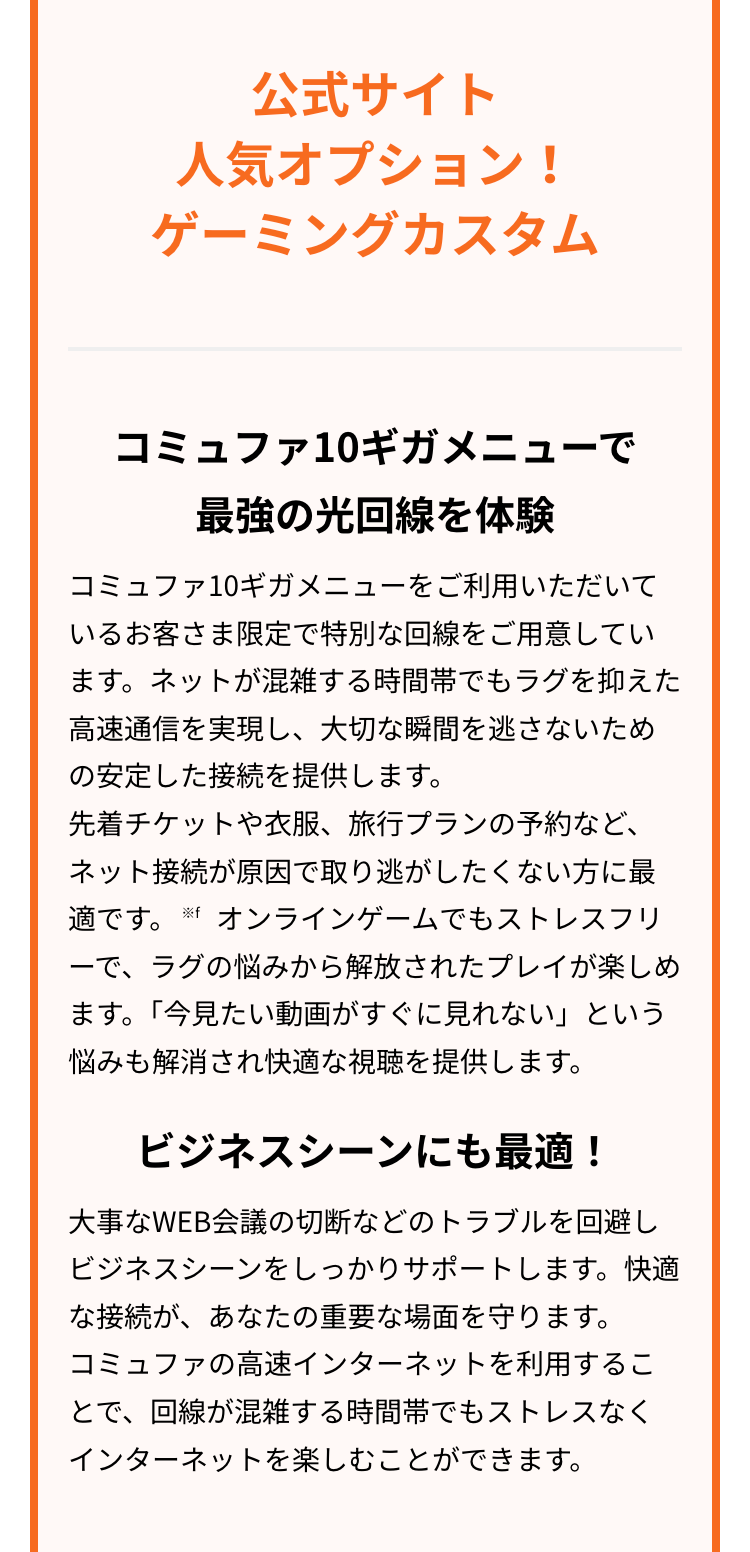 公式サイト
人気オプション!
ゲーミングカスタム