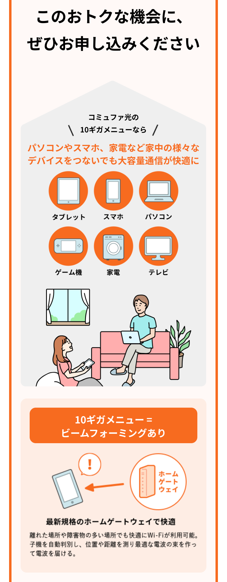 このおトクな機会に、
ぜひお申し込みください