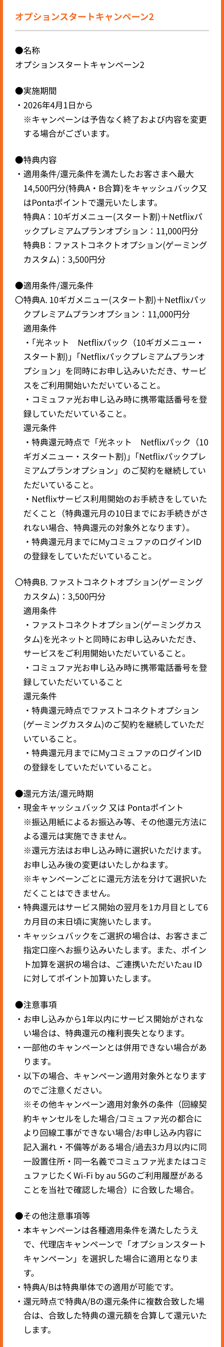 オプションスタートキャンペーン2