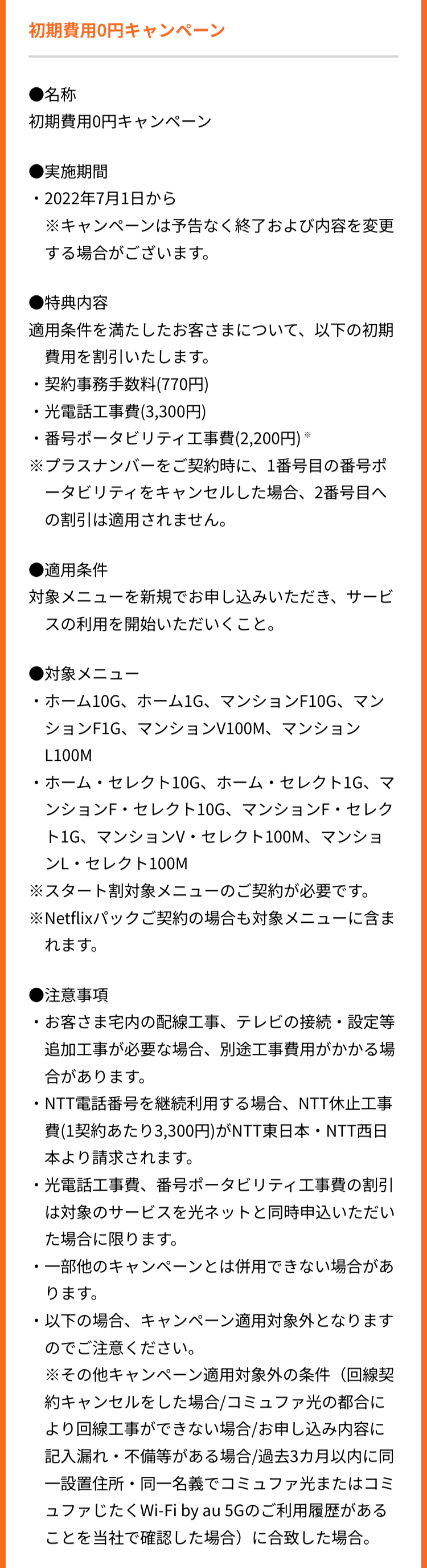 初期費用0円キャンペー