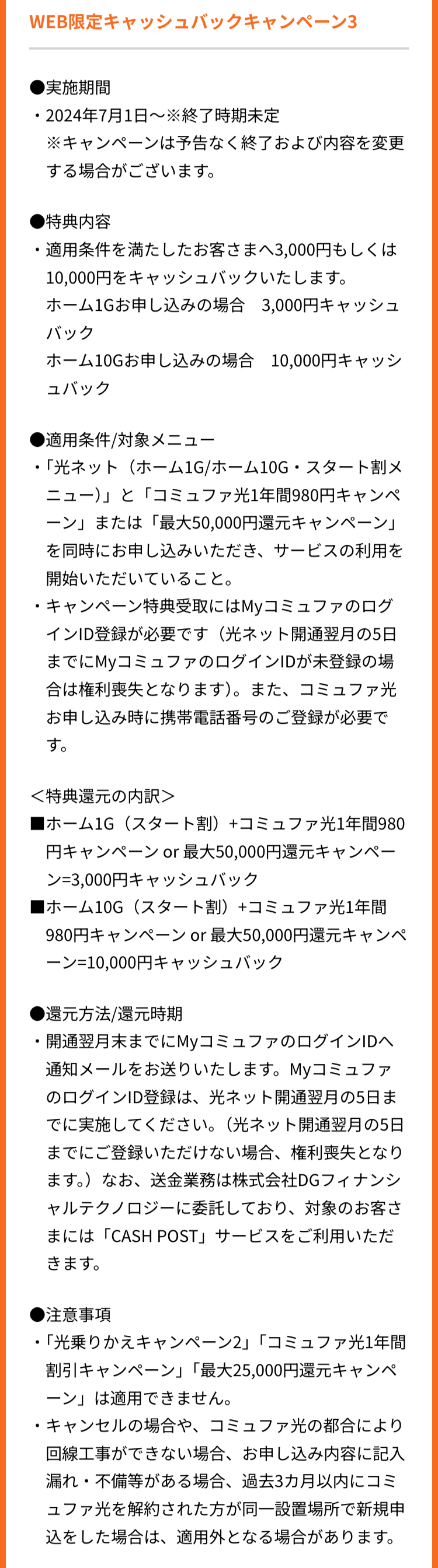 WEB限定キャッシュバックキャンペーン3