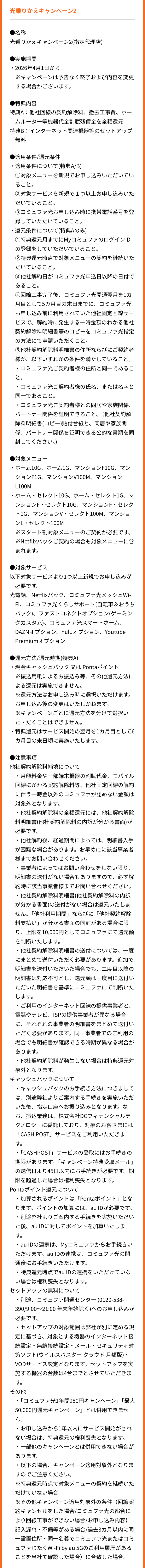 光乗りかえキャンペーン2