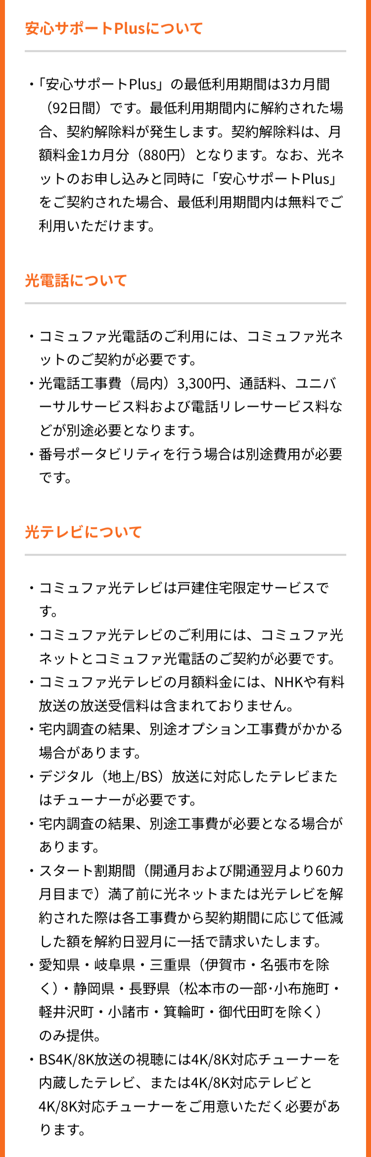 安心サポートPlusについて
