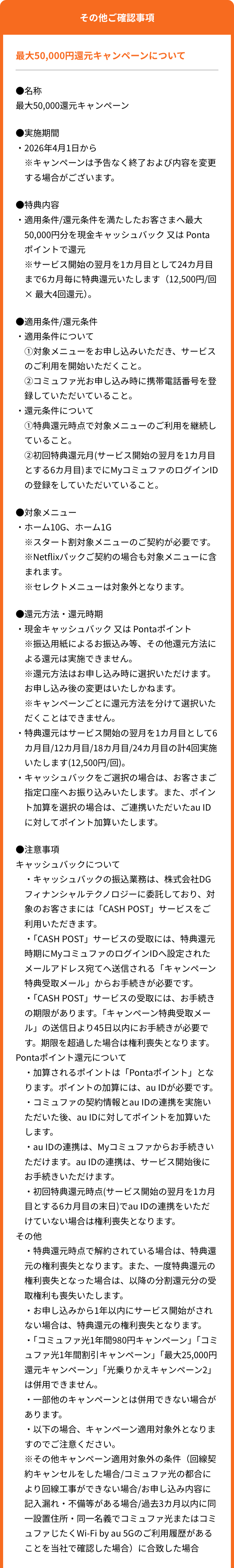 その他ご確認事項