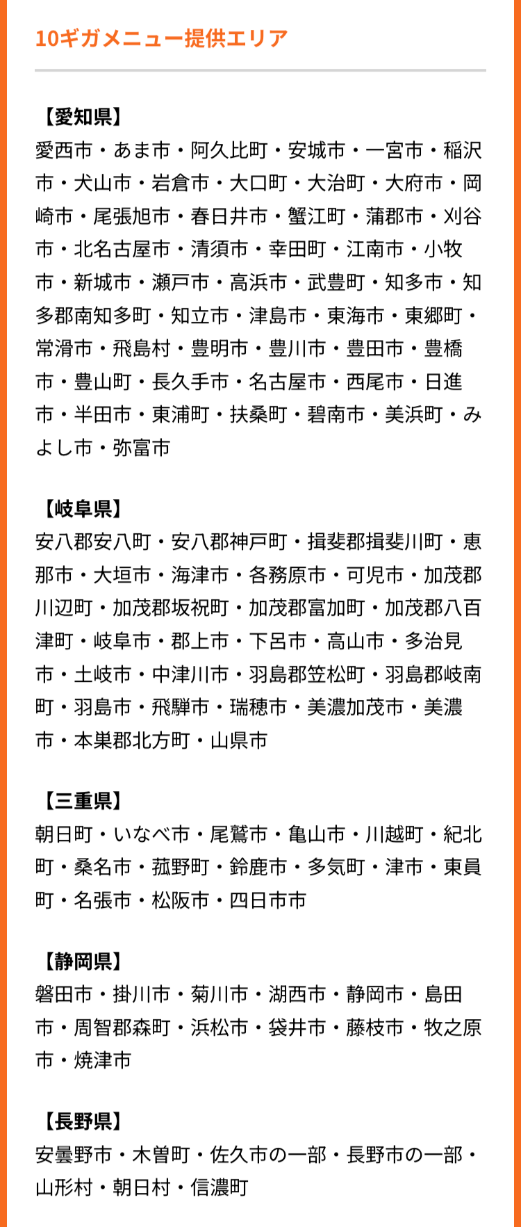 10ギガメニュー提供エリア