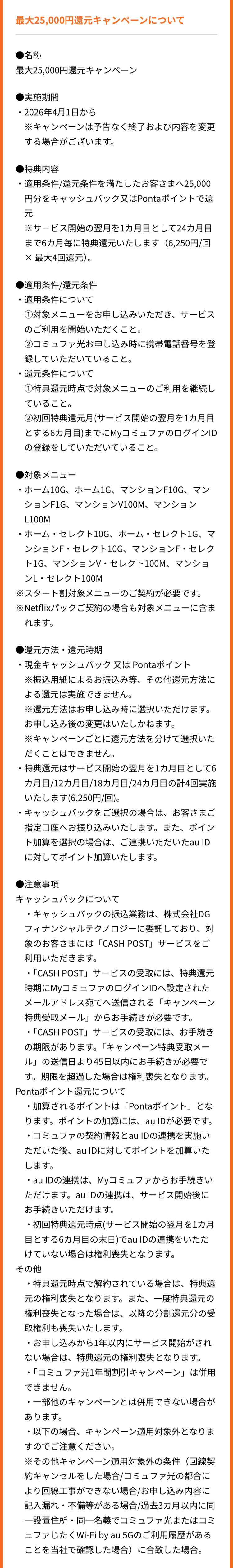 最大25,000円還元キャンペーンについて