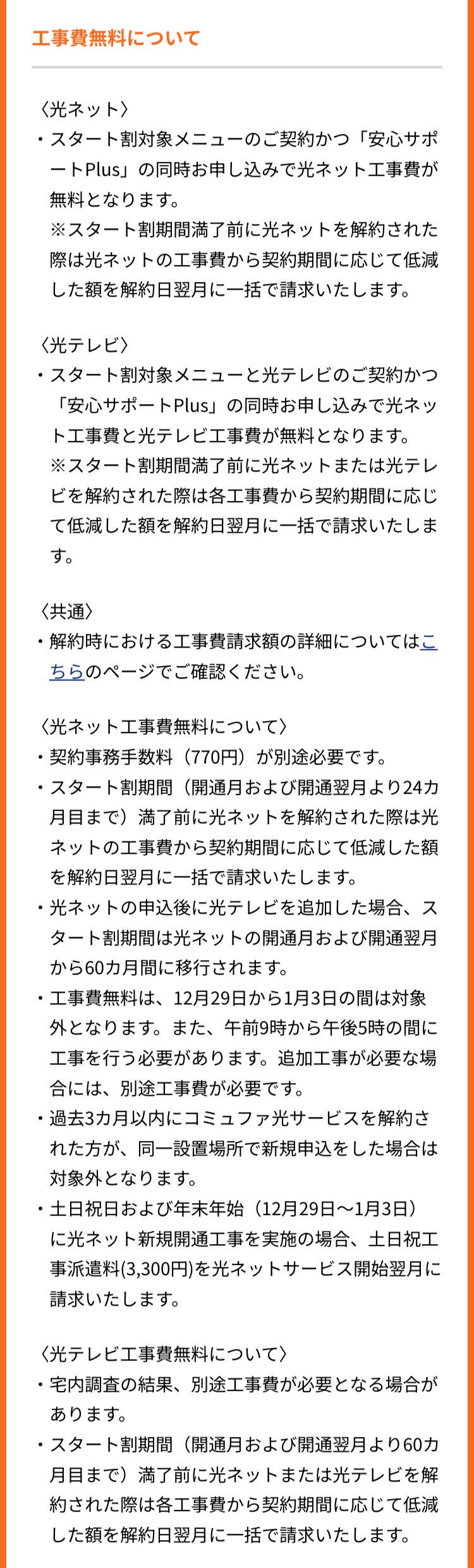 工事費無料について